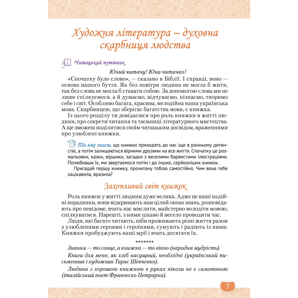 НУШ Підручник Освіта Українська та зарубіжна література 5 клас Частина 1 Яценко, Пахаренко