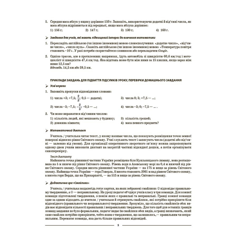 НУШ Мій конспект Основа Математика 6 клас Частина 2 Матеріали до уроків Старова НУШ Мій конспект Основа Математика 6 клас Частина 2 Матеріали до уроків Старова