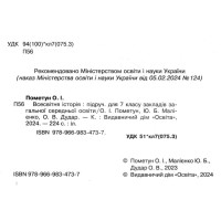 НУШ Підручник Освіта Всесвітня історія 7 клас Пометун