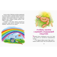 Казки-хвилинки Ранок Пригоди Нямрика. Читаємо 15 хвилин. ІІІ рівень складності
