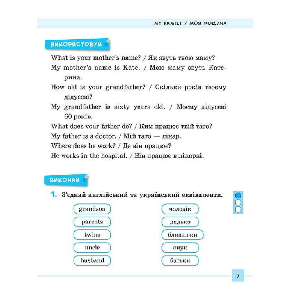 English 1–4 класи. Різнорівневі лексичні тести та завдання English 1–4 класи. Різнорівневі лексичні тести та завдання
