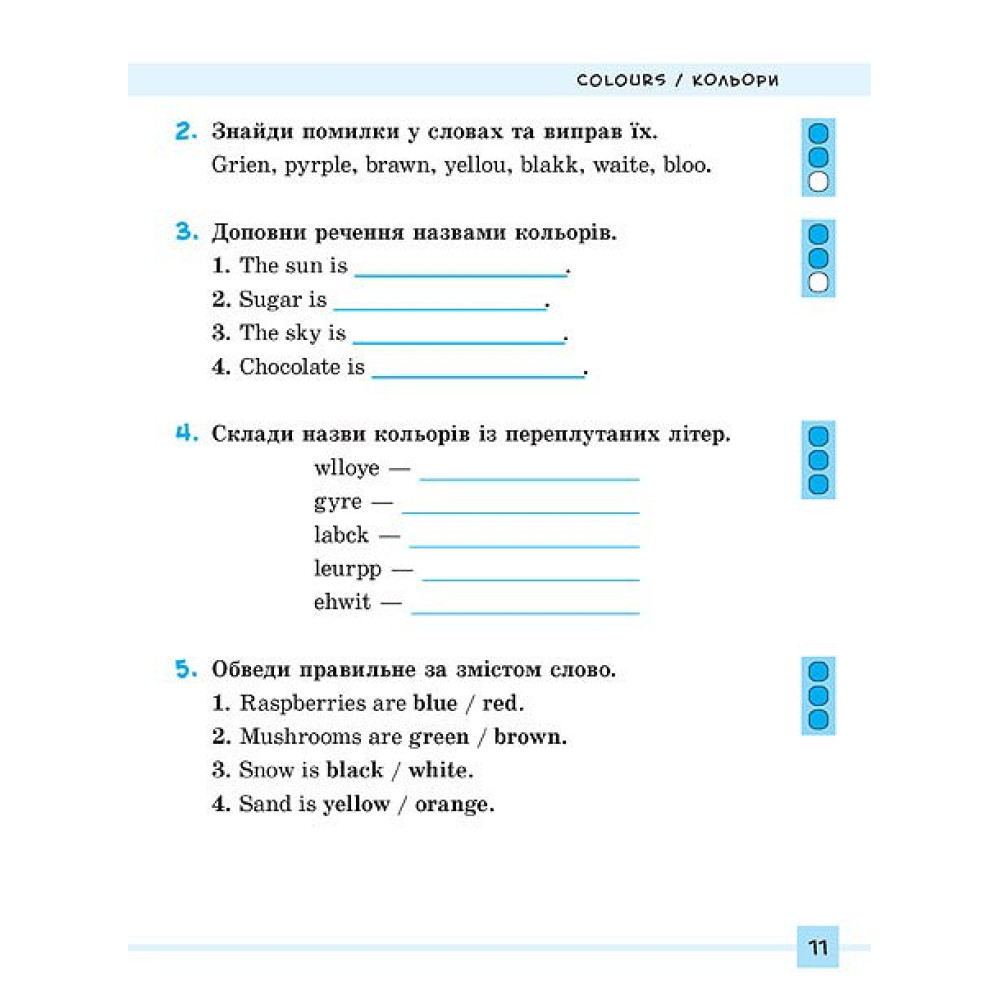 English 1–4 класи. Різнорівневі лексичні тести та завдання English 1–4 класи. Різнорівневі лексичні тести та завдання