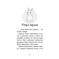 Історії порятунку. Чарівний кролик. Спецвидання четверте — Люсі Деніелс