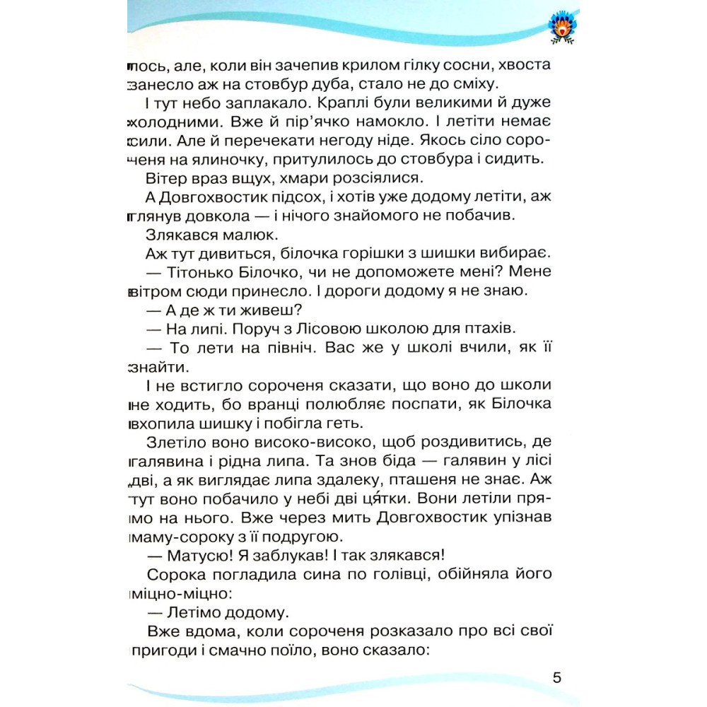 НУШ Посібник для додаткового та позакласного читання Оріон Читанка 3 клас Савченко