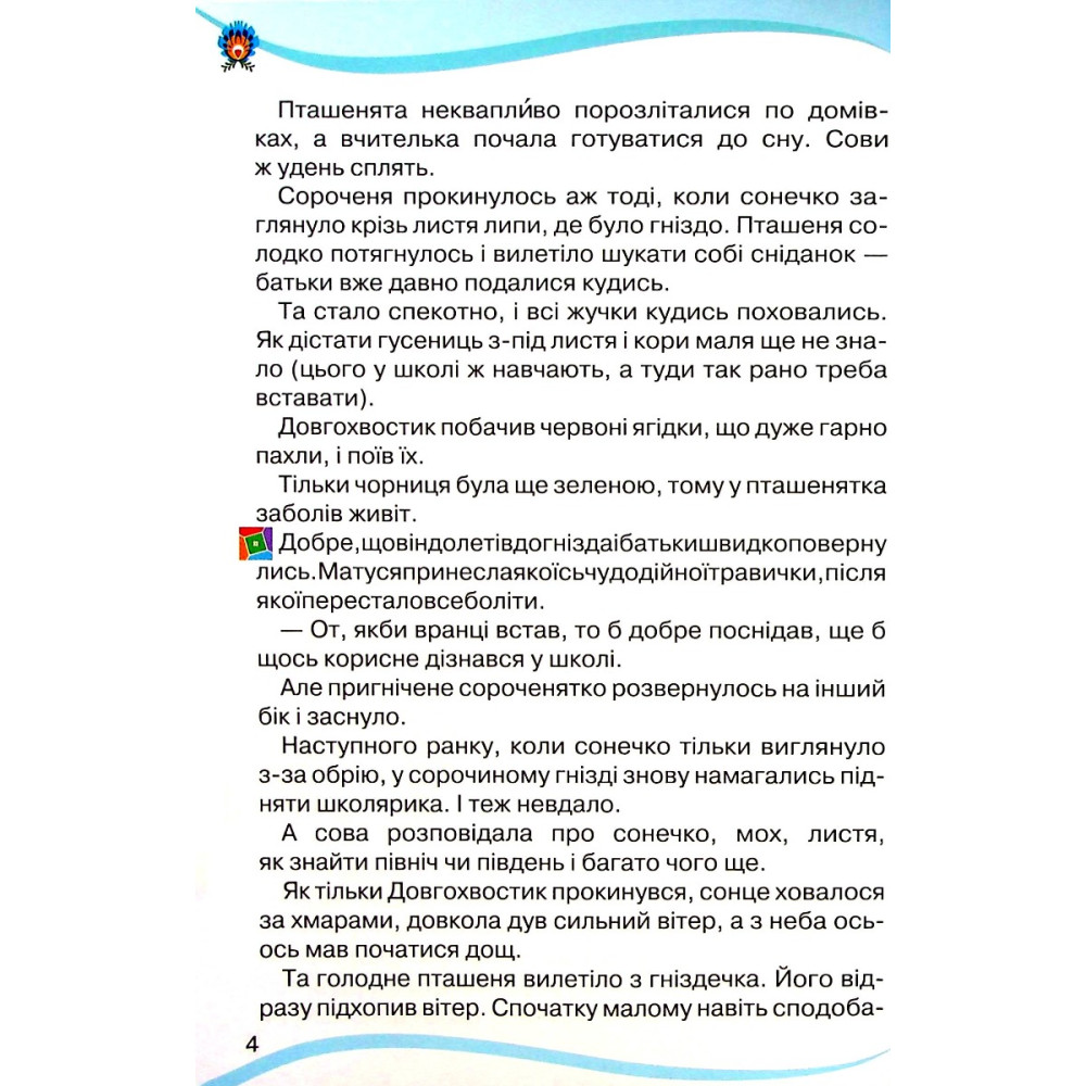 НУШ Посібник для додаткового та позакласного читання Оріон Читанка 3 клас Савченко