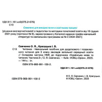 НУШ Посібник для додаткового та позакласного читання Оріон Читанка 3 клас Савченко