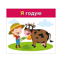 Навчальні картки. Вивчаємо займенники Я, МИ. Ранок/Наочні посібники