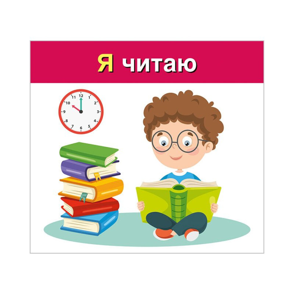 Навчальні картки. Вивчаємо займенники Я, МИ. Ранок/Наочні посібники Навчальні картки. Вивчаємо займенники Я, МИ. Ранок/Наочні посібники
