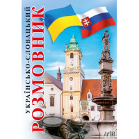 Українсько-словацький розмовник Арій Федонюк