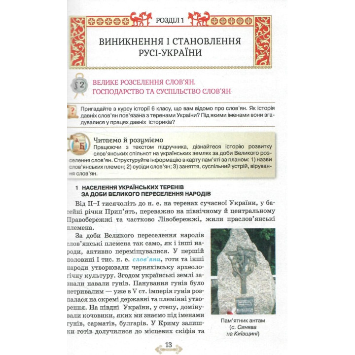 НУШ Підручник Оріон Історія України 7 клас Щупак
