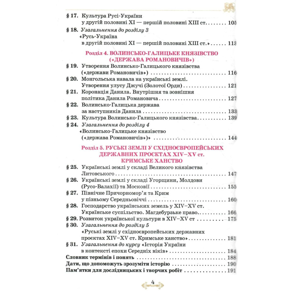 НУШ Підручник Оріон Історія України 7 клас Щупак НУШ Підручник Оріон Історія України 7 клас Щупак