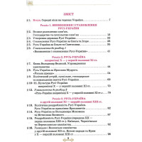 НУШ Підручник Оріон Історія України 7 клас Щупак