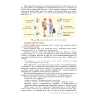 Підприємництво та фінансова грамотність 8 клас підручник — Т. Гільберг