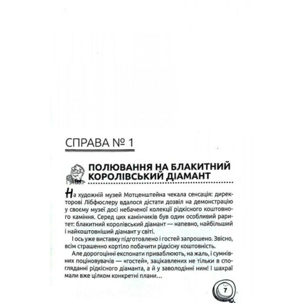 Детективний квест. Хто розплутає справу? 6 детективних історій Школа Юрг Обріст Детективний квест. Хто розплутає справу? 6 детективних історій Школа Юрг Обріст