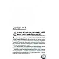 Детективний квест. Хто розплутає справу? 6 детективних історій Школа Юрг Обріст