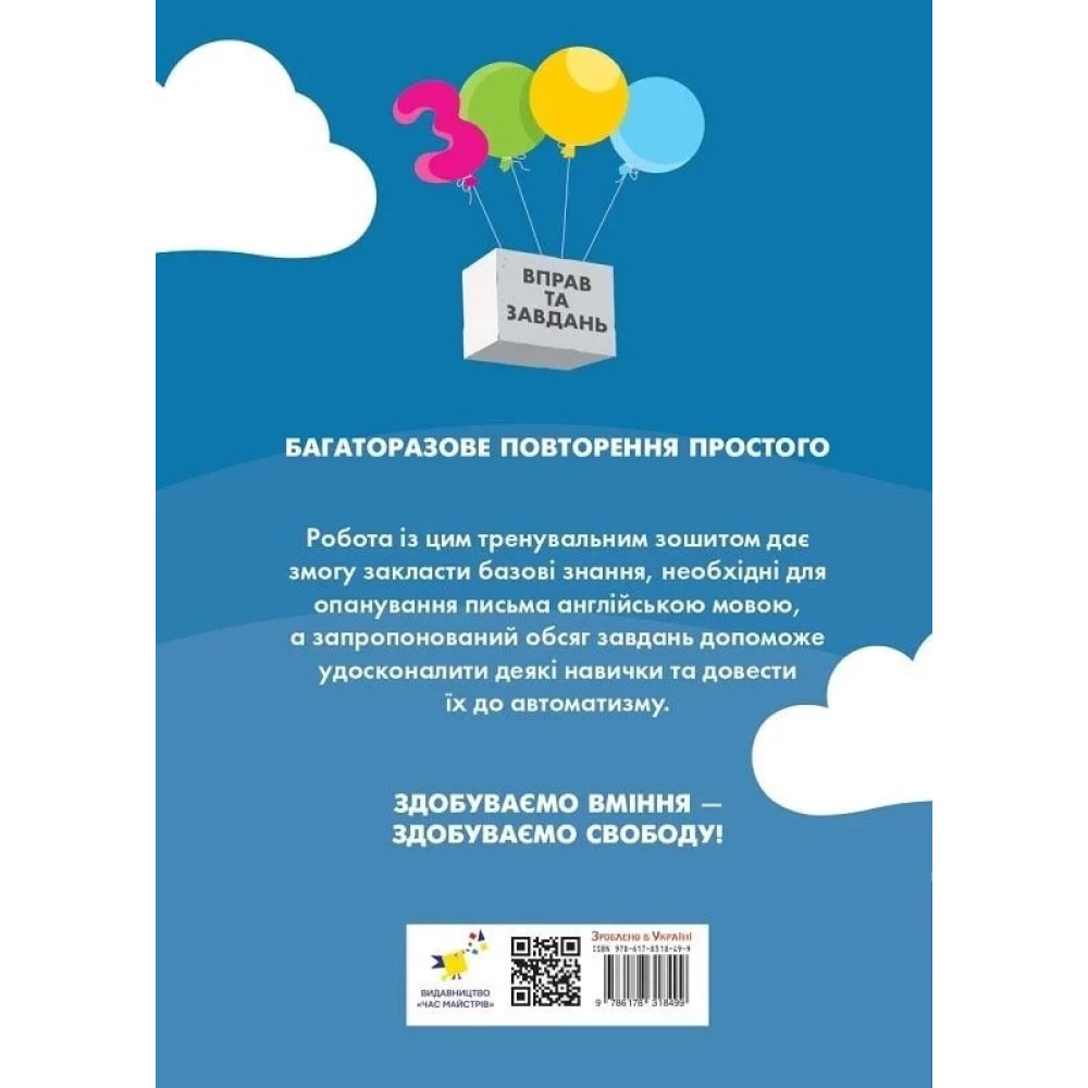 НУШ Навчальний посібник 3000 вправ і завдань Англійська мова 3 клас Частина 1 Час Майстрів (Борис) НУШ Навчальний посібник 3000 вправ і завдань Англійська мова 3 клас Частина 1 Час Майстрів (Борис)