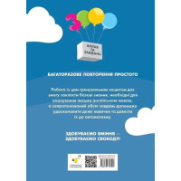 НУШ Навчальний посібник 3000 вправ і завдань Англійська мова 3 клас Частина 1 Час Майстрів (Борис)