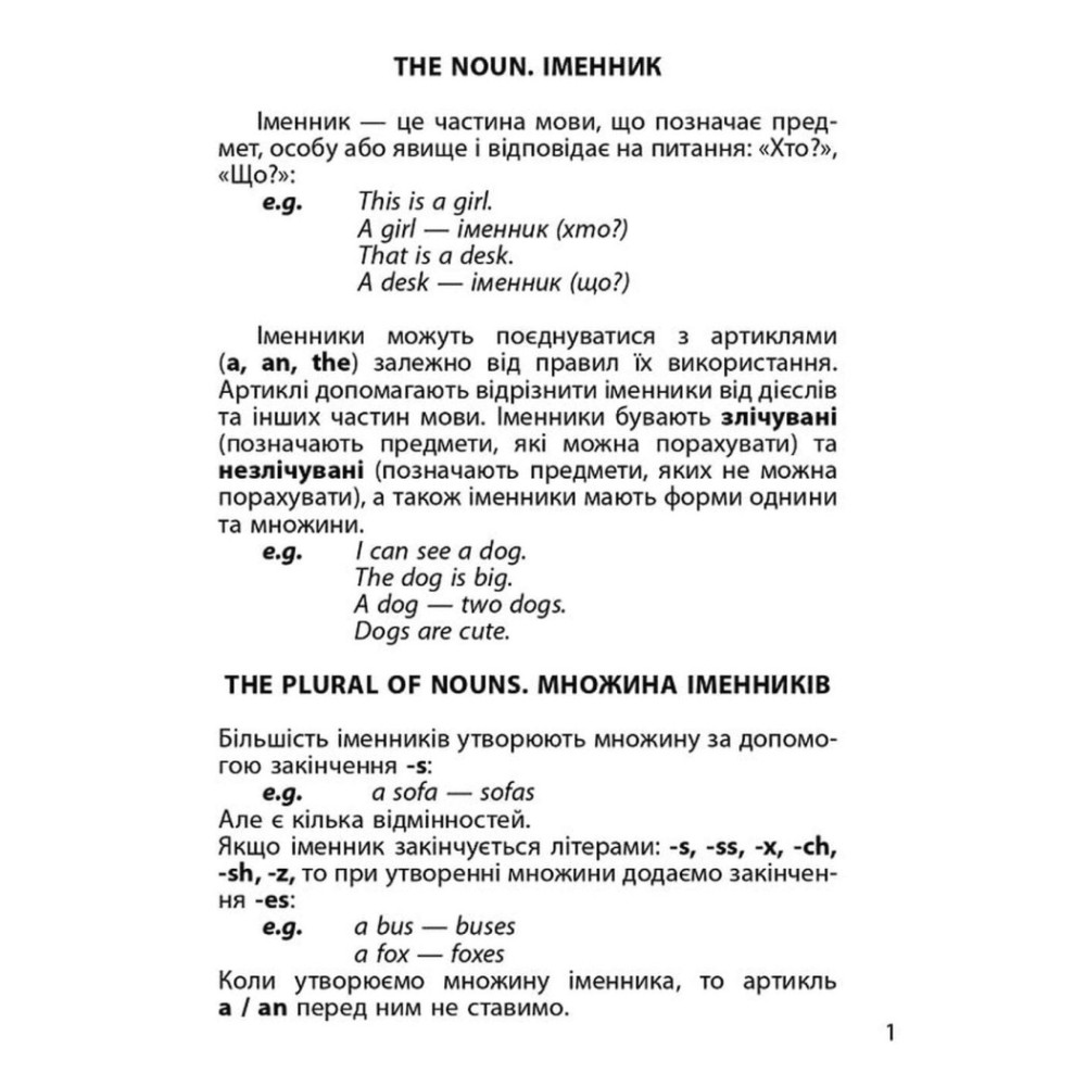 НУШ Навчальний посібник 3000 вправ і завдань Англійська мова 3 клас Частина 1 Час Майстрів (Борис) НУШ Навчальний посібник 3000 вправ і завдань Англійська мова 3 клас Частина 1 Час Майстрів (Борис)