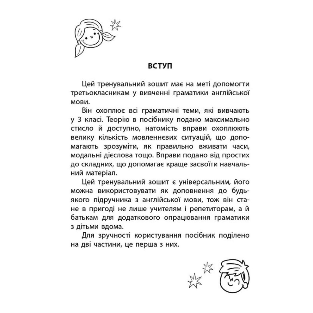 НУШ Навчальний посібник 3000 вправ і завдань Англійська мова 3 клас Частина 1 Час Майстрів (Борис) НУШ Навчальний посібник 3000 вправ і завдань Англійська мова 3 клас Частина 1 Час Майстрів (Борис)