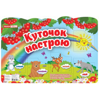 НУШ Плакат Куточок настрою Ранок 675 x 470 мм (2025 рік)