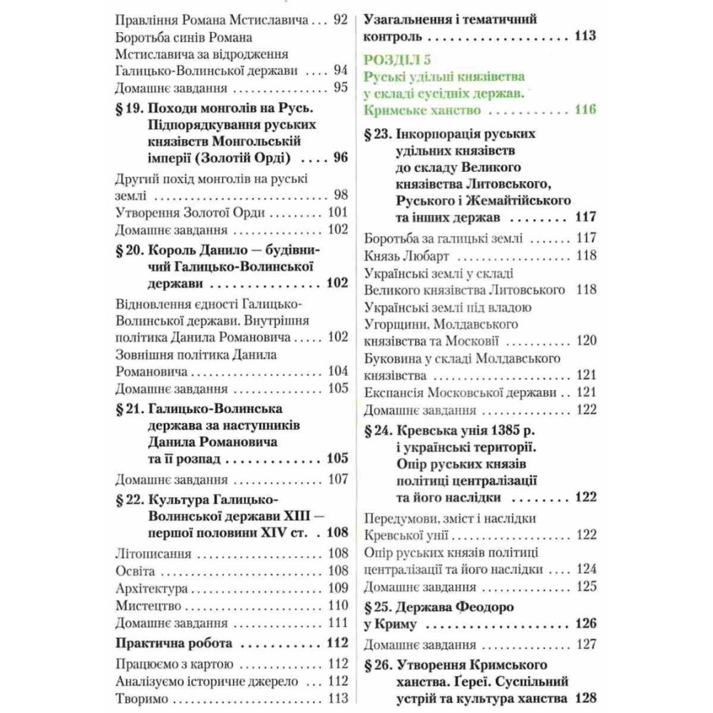 Підручник Освіта Історія України 7 клас Дудар Підручник Освіта Історія України 7 клас Дудар