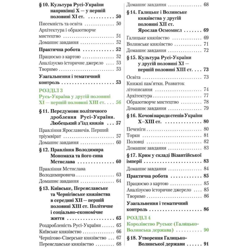 Підручник Освіта Історія України 7 клас Дудар Підручник Освіта Історія України 7 клас Дудар