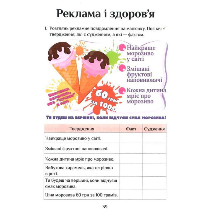 НУШ Зошит-практикум Я досліджую світ 4 клас Частина 2 Алатон Воронцова Пономаренко