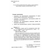 НУШ Учебник Гимназия Математика 5 класс Мерзляк