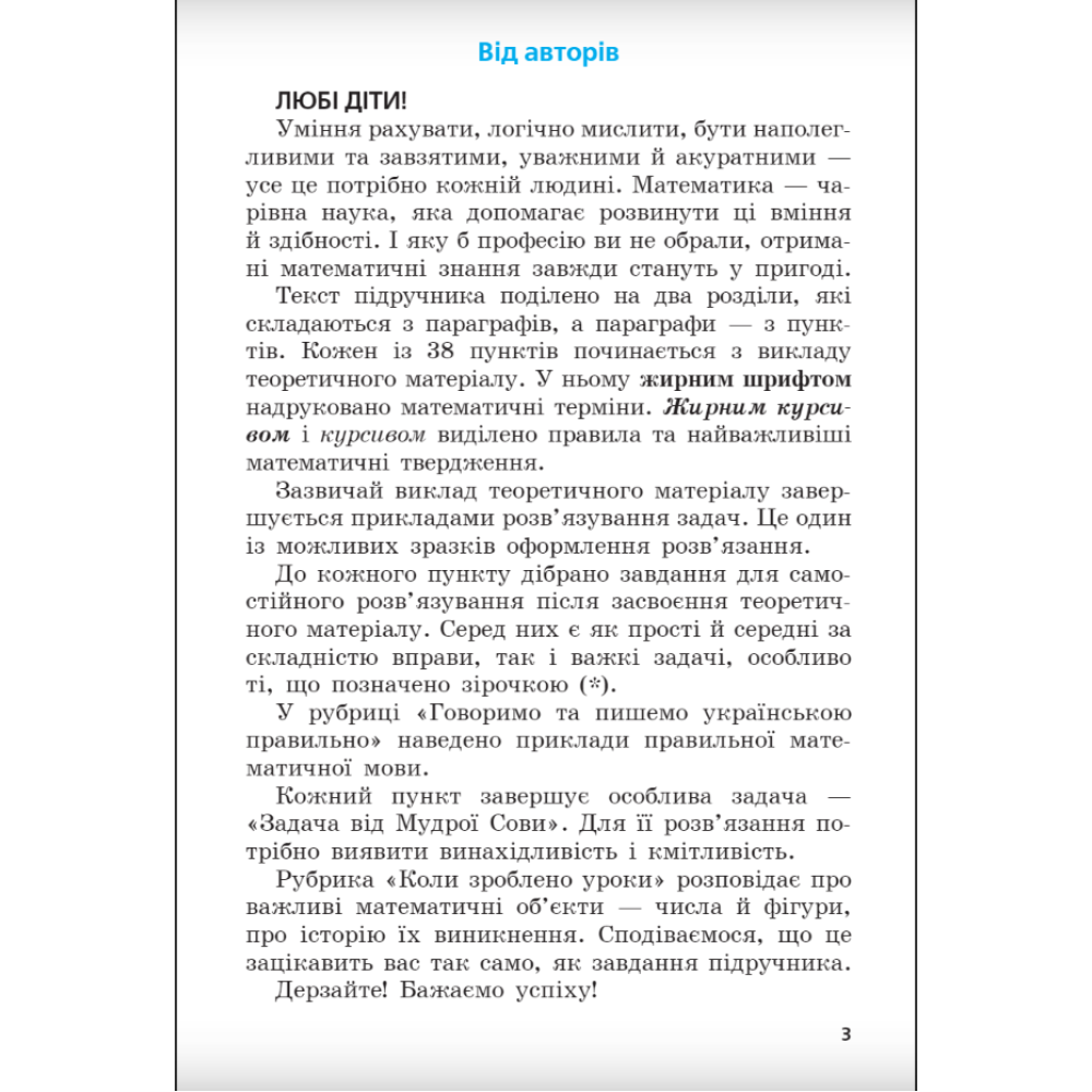 НУШ Учебник Гимназия Математика 5 класс Мерзляк НУШ Учебник Гимназия Математика 5 класс Мерзляк