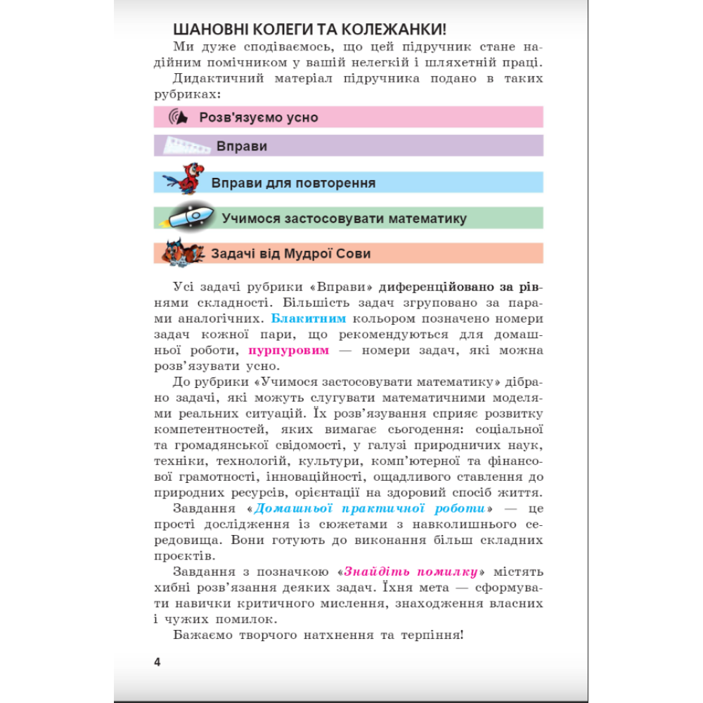 НУШ Учебник Гимназия Математика 5 класс Мерзляк НУШ Учебник Гимназия Математика 5 класс Мерзляк