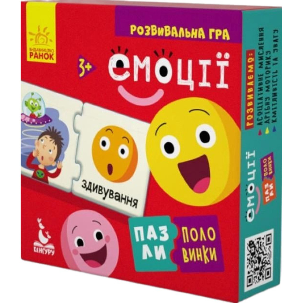 Пазли-половинки. Емоції. Розвивальна гра від 3-х років Ранок Пазли-половинки. Емоції. Розвивальна гра від 3-х років Ранок
