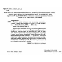 НУШ Книжка для читання та розвитку мовлення 4 клас Грамота Читай! Відповідай! Міркуй! Юлія Шумейко