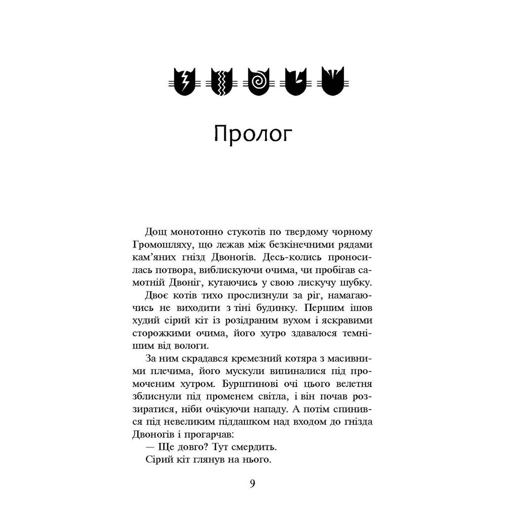 Коти-вояки АССА Книга 6 Темні часи (м'яка обкладинка) Ерін Гантер Коти-вояки АССА Книга 6 Темні часи (м'яка обкладинка) Ерін Гантер