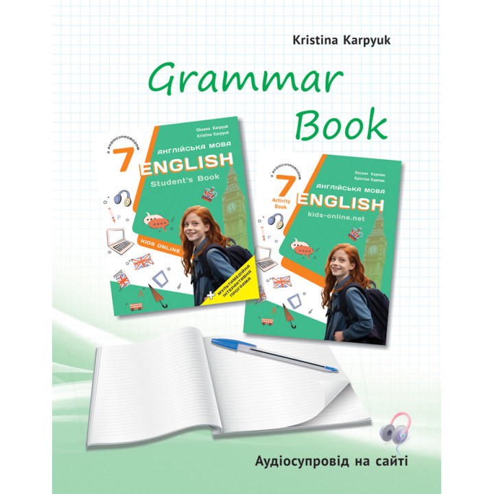 НУШ Зошит з граматики Лібра Терра Англійська мова 7 клас English 7. Kids Online Карпюк + збірник тестів (з аудіо)