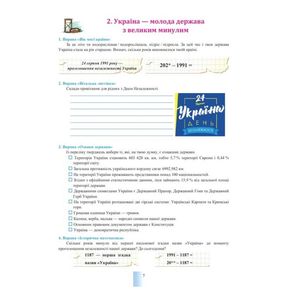 НУШ Робочий зошит Астон Досліджуємо історію і суспільство 5 клас (інтегрований курс) Васильків та ін.