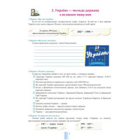 НУШ Робочий зошит Астон Досліджуємо історію і суспільство 5 клас (інтегрований курс) Васильків та ін.