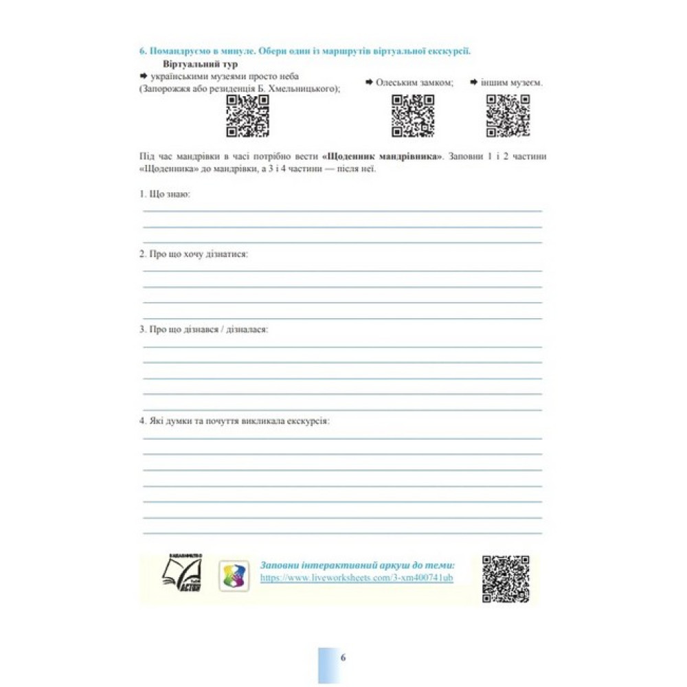 НУШ Робочий зошит Астон Досліджуємо історію і суспільство 5 клас (інтегрований курс) Васильків та ін.