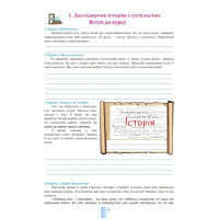 НУШ Робочий зошит Астон Досліджуємо історію і суспільство 5 клас (інтегрований курс) Васильків та ін.
