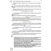 Підручник Грамота Хімія 11 клас Рівень стандарту Савчин