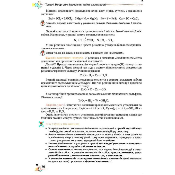 Підручник Грамота Хімія 11 клас Рівень стандарту Савчин