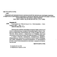 НУШ Робочий зошит Грамота Я досліджую світ 2 клас Шумейко