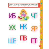 Я вчуся з наліпками. Букви