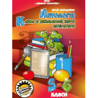Антологія Соняшник Казка в шкільному курсі літератури 5-6 клас