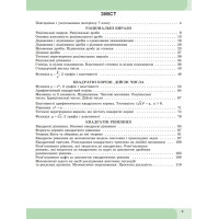 НУШ Зошит з елементами STEM Генеза Алгебра 8 клас Гаращенко (2025 рік)