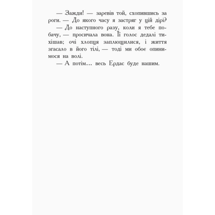 Проти течії. Книга 5. Звіродухи Ранок Туї Т. Сазерленд