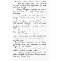 Проти течії. Книга 5. Звіродухи Ранок Туї Т. Сазерленд