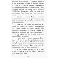 Проти течії. Книга 5. Звіродухи Ранок Туї Т. Сазерленд