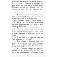 Проти течії. Книга 5. Звіродухи Ранок Туї Т. Сазерленд