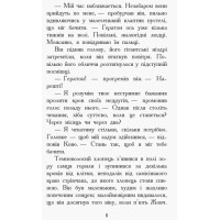 Проти течії. Книга 5. Звіродухи Ранок Туї Т. Сазерленд