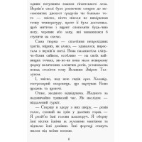 Проти течії. Книга 5. Звіродухи Ранок Туї Т. Сазерленд